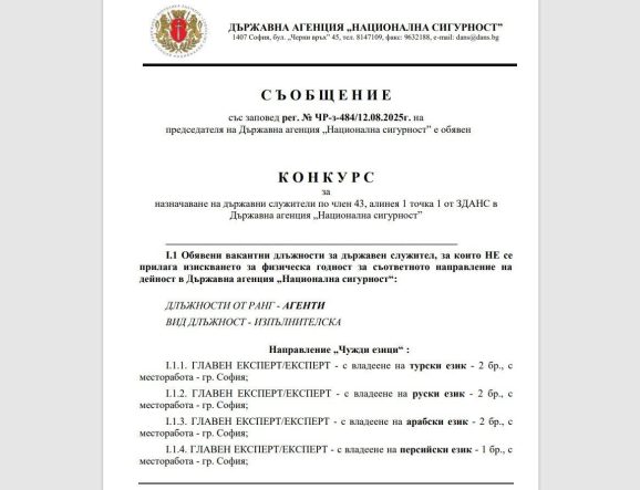 Bulgaristan istihbarat teşkilatı DANS Türkçe bilen ajan arıyor